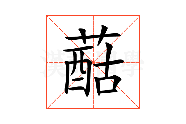 䔯
