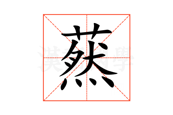 䔳