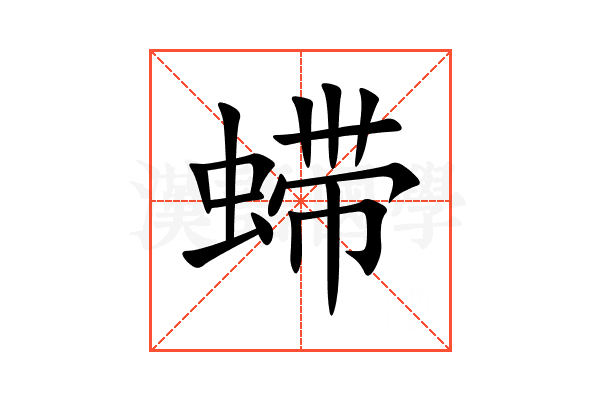䗖