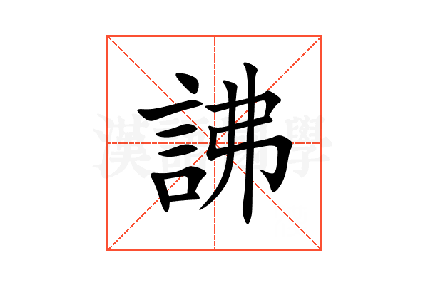 䛍