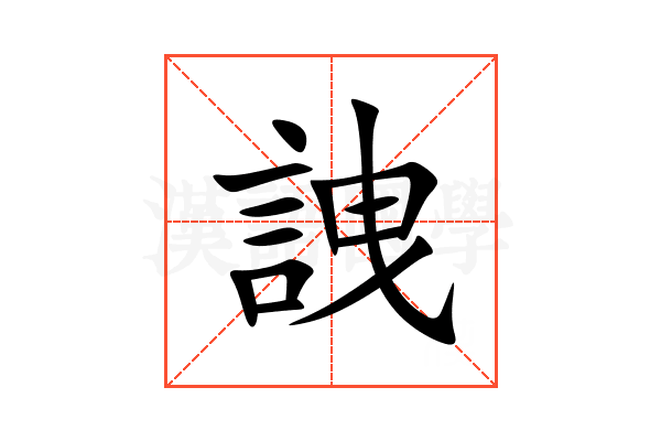 䛖