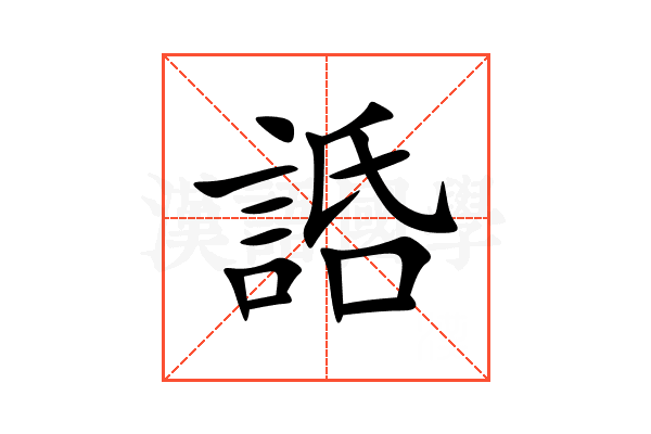 䛡