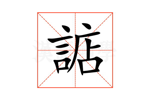 䛸