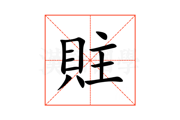 䝬
