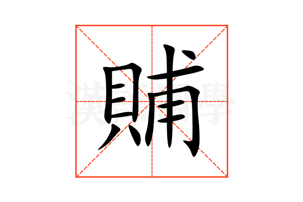 䝵