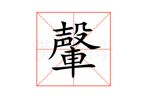 䡰