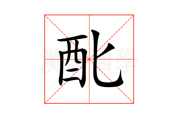 䣥
