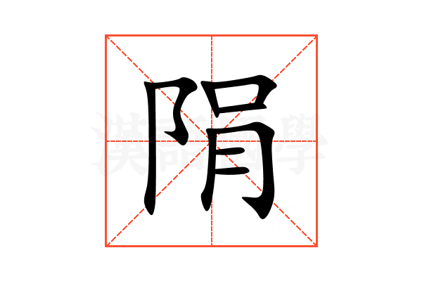 䧎