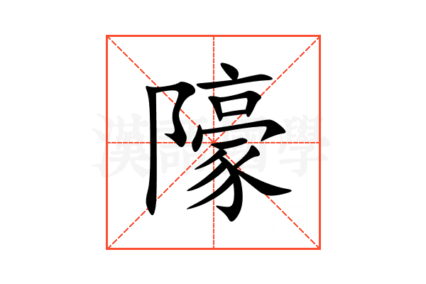 䧫