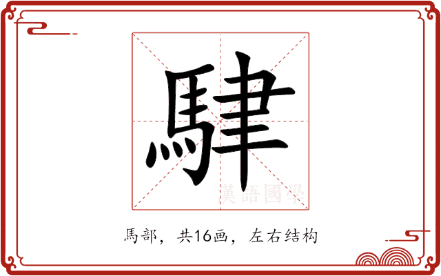 䮇