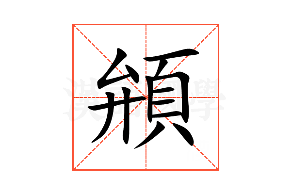䪻
