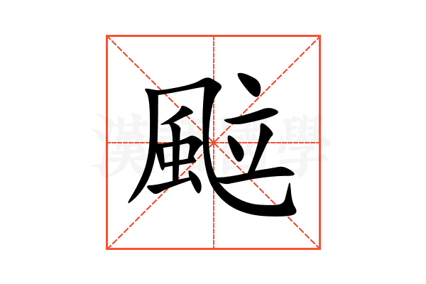 䬃