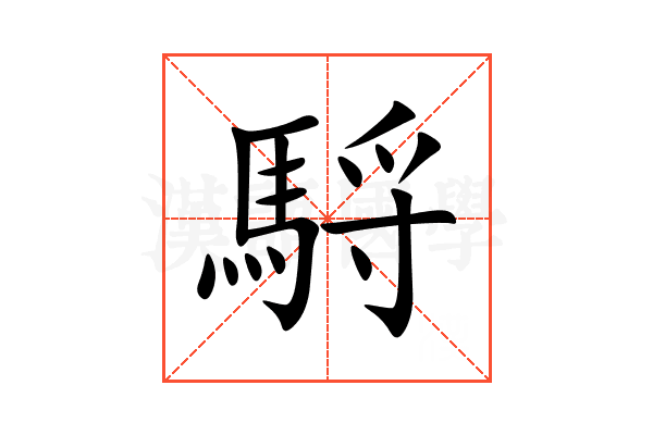 䮑
