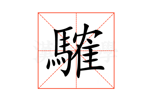 䮤