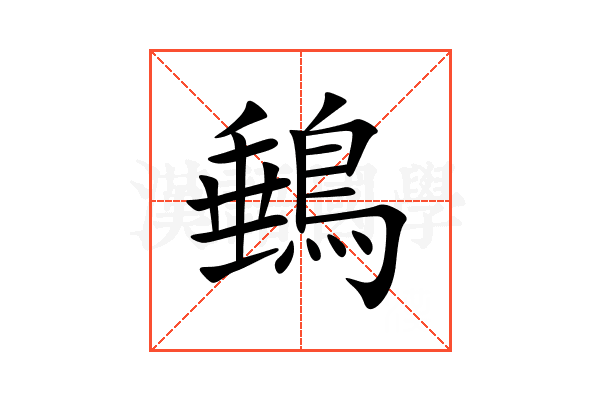 䳠