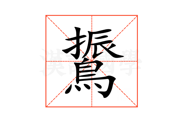 䳲