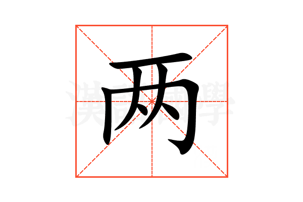 两