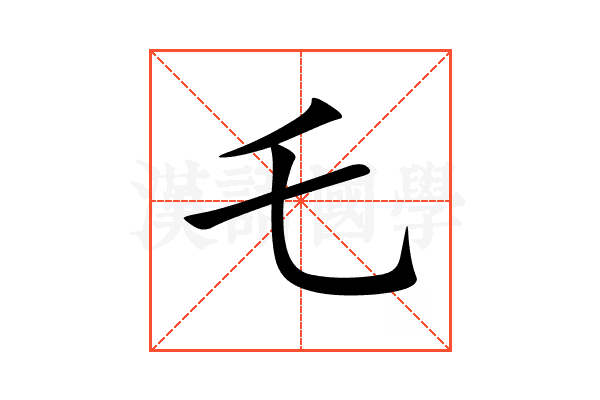 乇