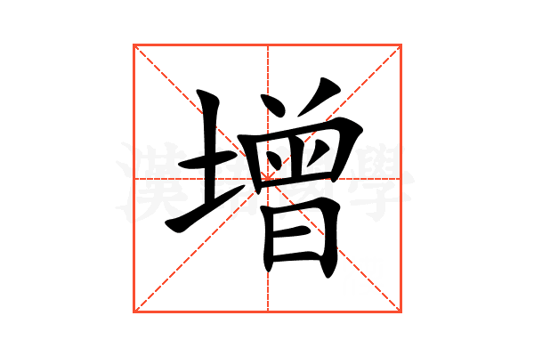增
