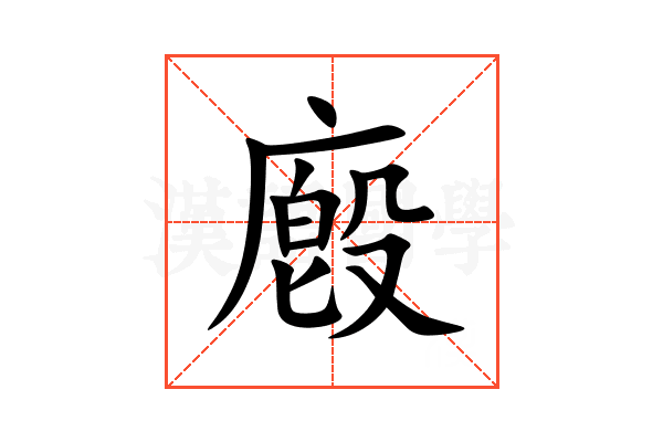 廏
