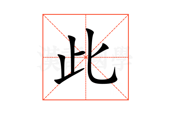 此