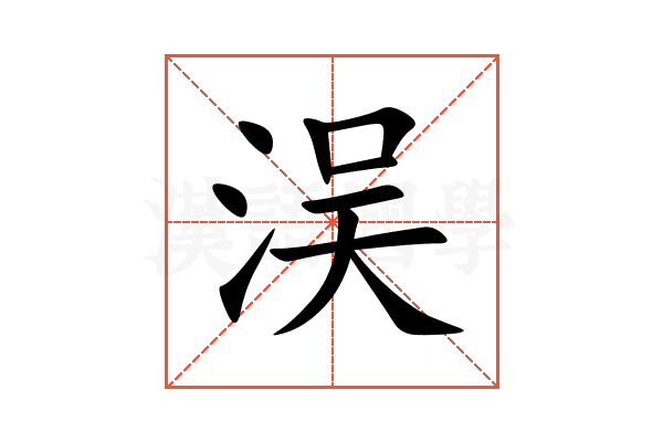 洖