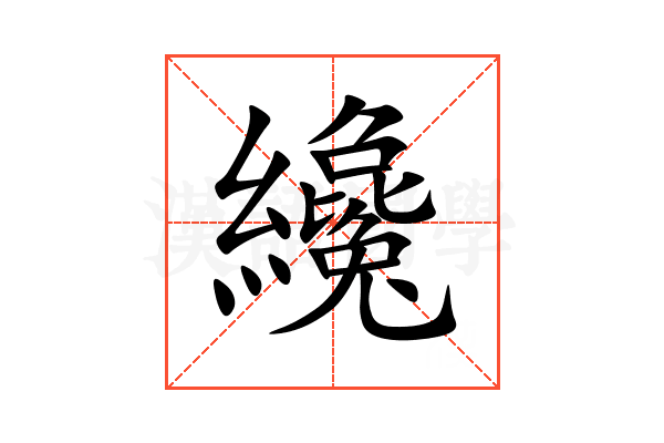 纔
