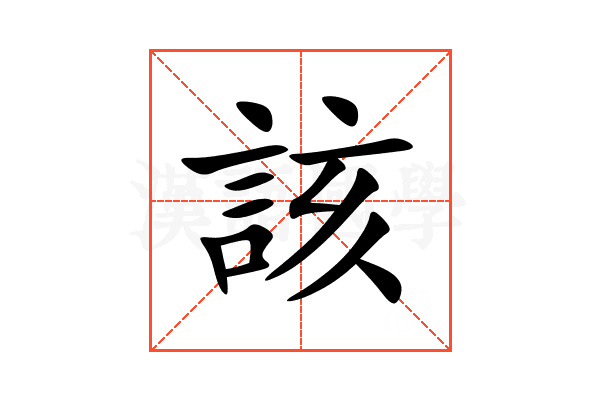 該
